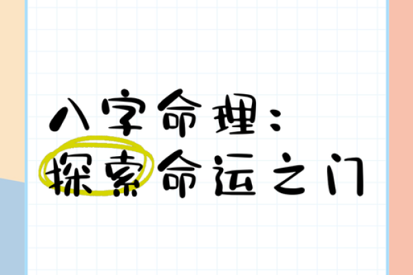 命运不再神秘：铁石命理带你透视未来