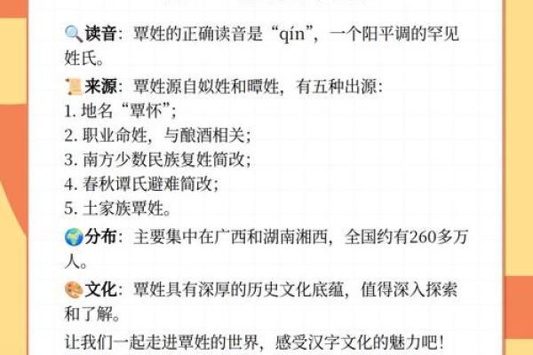 覃姓运势揭秘：揭秘覃氏家族的吉祥征兆与命运走向