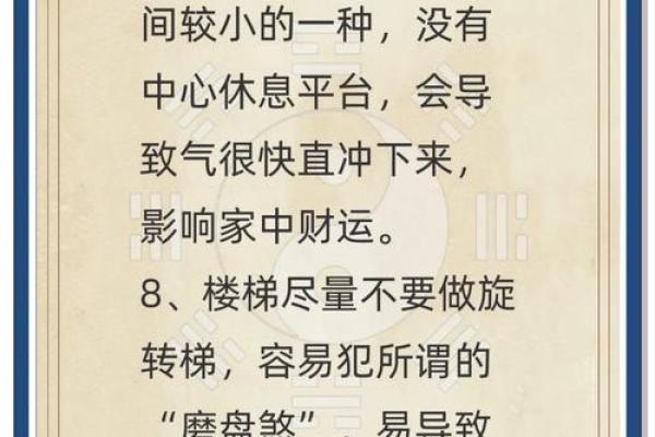 风水学楼梯尺寸标准及布局建议