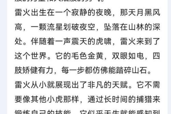 虎啸山林：揭秘十二生肖中的王者行藏法则