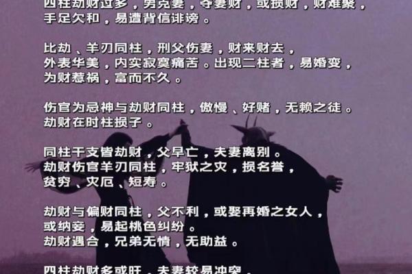 财运亨通，劫财亦友：地支藏干中的财运智慧解析