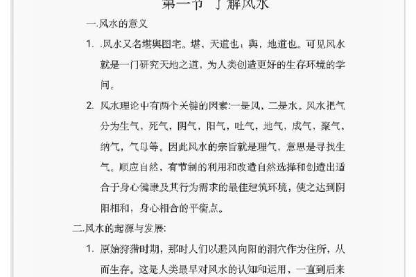 风水学入门必读：新手如何掌握风水的基本原则