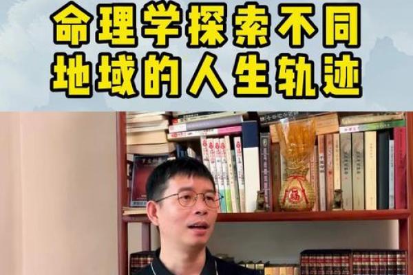 命运的轨迹：跟随命理专家探索人生运势