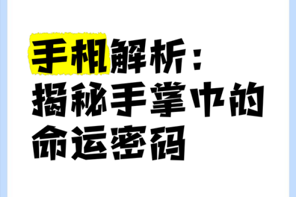 解锁命运密码：易经算卦手相秘术大公开
