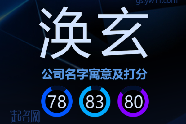 如何用涣字打造独特的名字意义