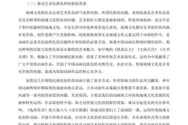 深入了解东北地区的文化精髓