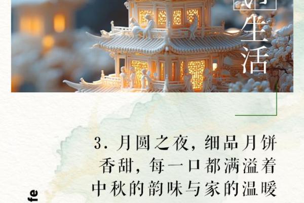 中秋月圆夜，月饼挑选与食用的传统禁忌解析