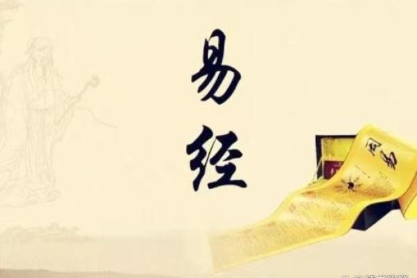 从周易看传统文化对人生的影响