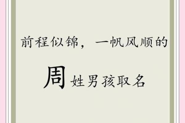 周蓦：寓意深邃，未来可期——揭秘周蓦姓名运势之谜