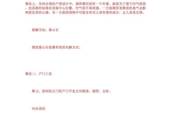 家居风水禁忌全解析，让你的生活更顺心！