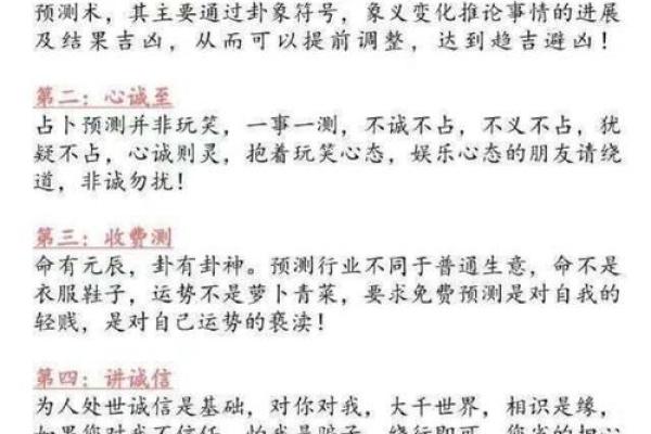 风水大师亲授：家居八大真言，助你运势亨通