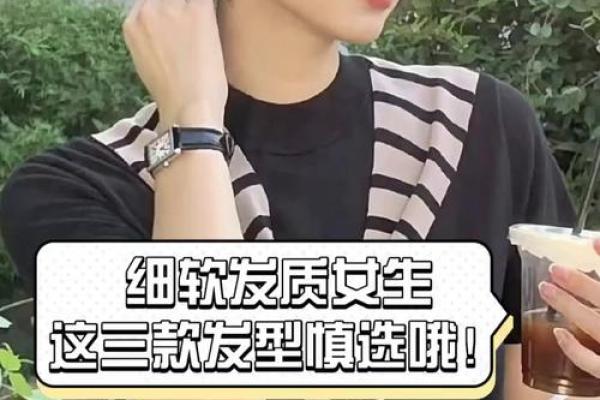 细软发质暗示的人生运势大揭秘