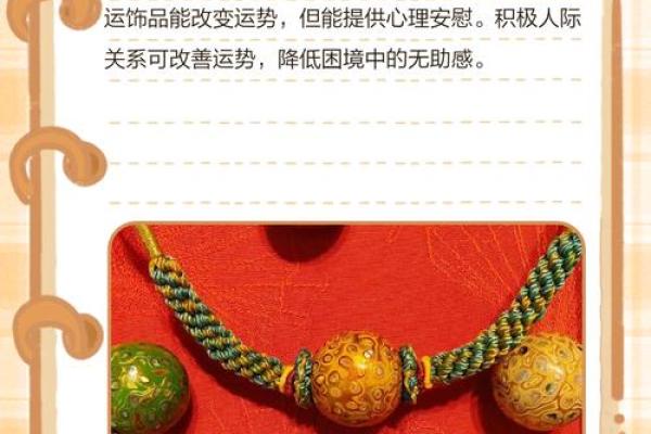 五行转运珠：助你化解运势困境
