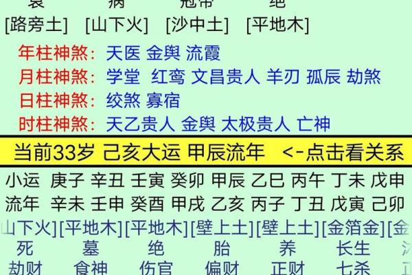 流年地支大运地支揭秘