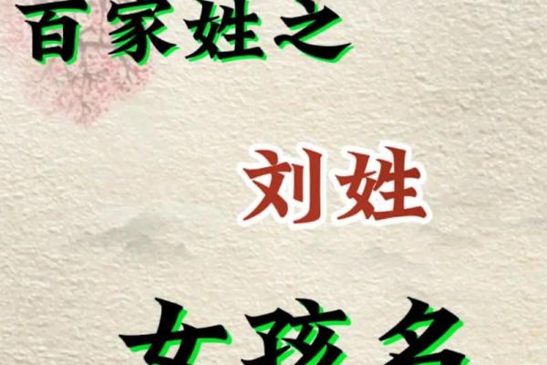 刘真：灵动智慧，命运璀璨——姓名运势解析