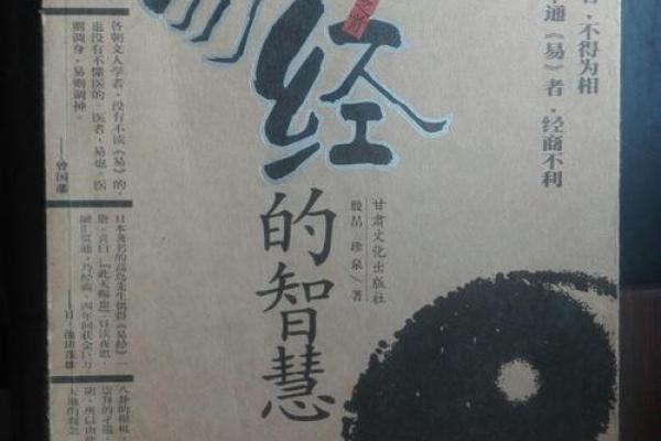 易经智慧引领金融投资公司命名策略