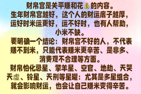 财弱之谜：地支藏财的奥秘解析