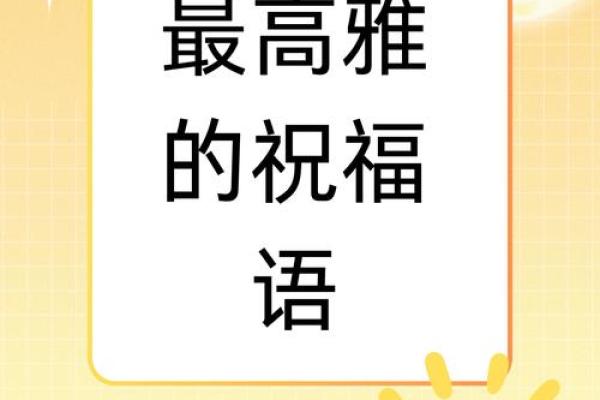 年年运势：岁月静好，福泽绵长