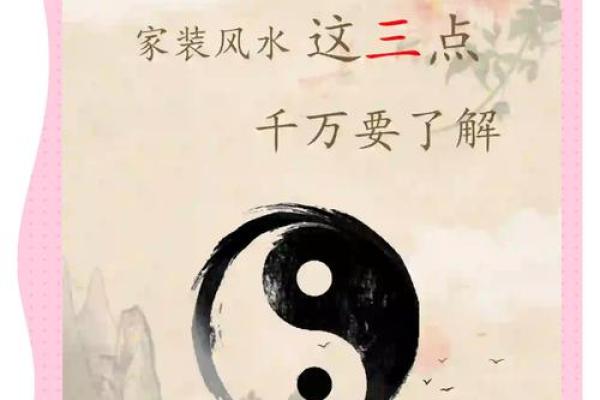 每日家居风水秘籍，一点一滴变旺家