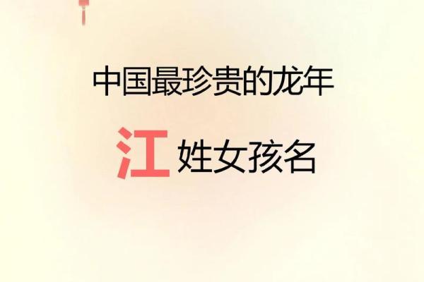 江水灵动，女宝美名如斯