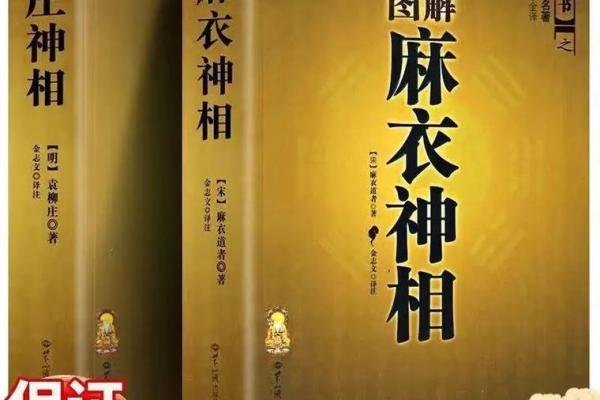 一眼识人术：麻衣相痣图解，掌握人生运势的神奇秘籍！