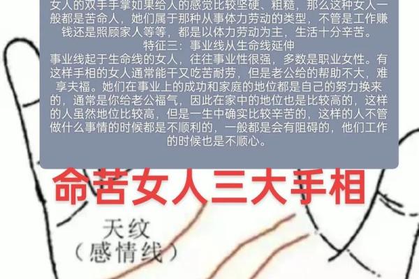女性手相揭秘：掌握成功密码的神奇手相