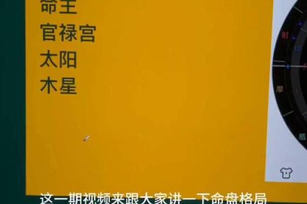 命理解码：揭开你的命盘秘密