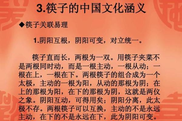 筷子的起源与传承：探索中华传统饮食文化