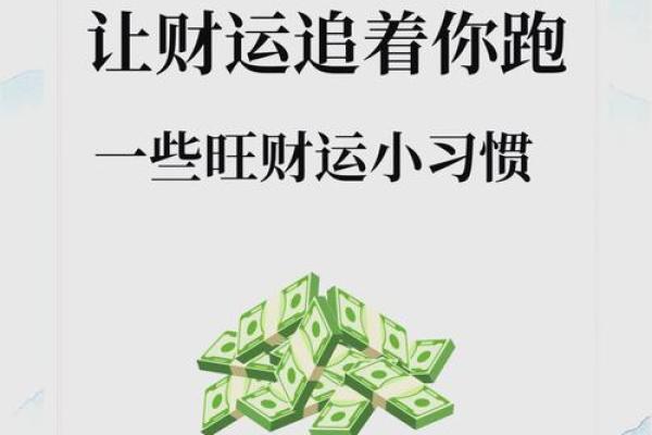 手指间的财运秘密，让你轻松赚翻天！