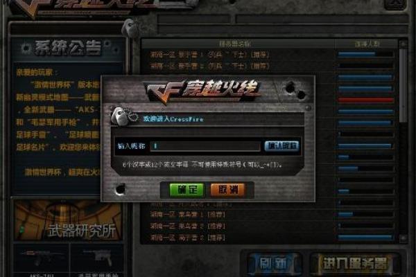 如何为CF角色挑选一个帅气的男名字