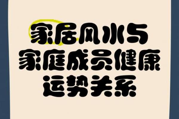 如何利用正西方风水学增进事业发展与家庭幸福