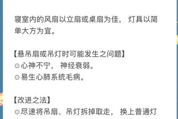 打造和谐卧室风水的关键步骤