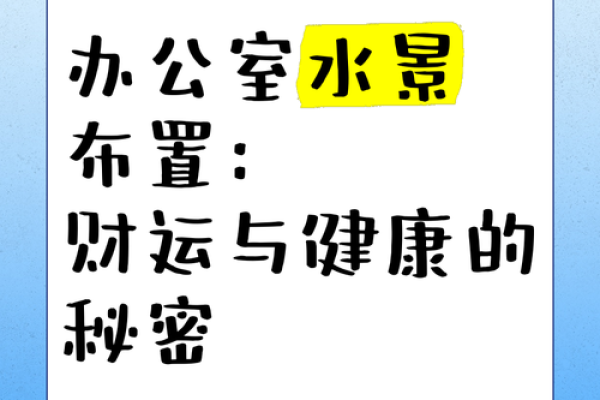 揭秘办公室风水：提升工作效率的秘密武器！