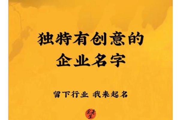 玩转公司起名游戏：让创意与策略碰撞出精彩