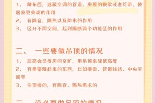 顶楼风水解析：装修设计中不可忽视的细节
