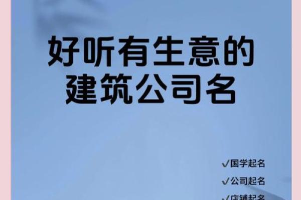 北京免费公司起名服务助力创业成功