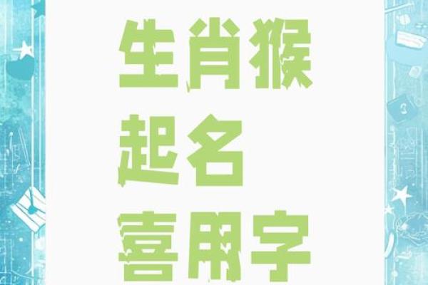 胡姓猴宝宝吉祥名汇