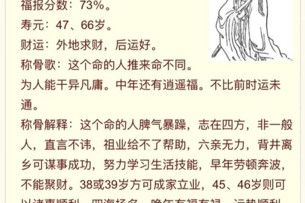 探秘周易称骨算命与八字命理的关系