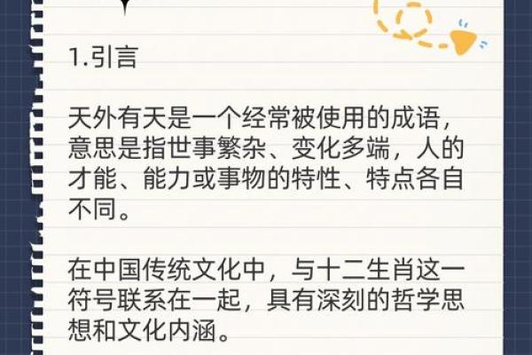 传统文化中的生肖象征与人文内涵