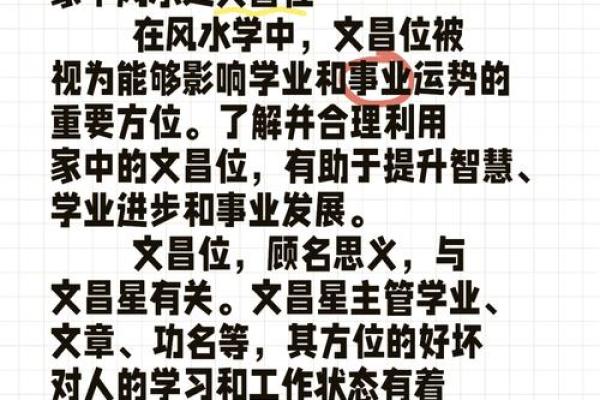 了解风水学：哪些方位能带来好运与财富