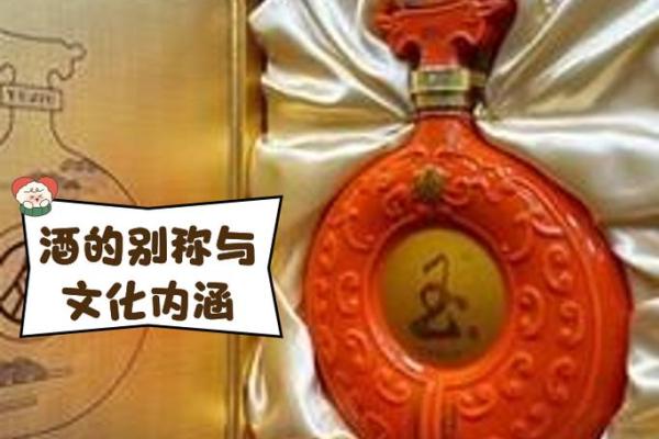 白酒与中国传统文化的深厚渊源