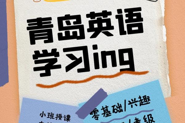 如何为英语培训公司起一个独特且有吸引力的名字