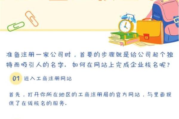 安装公司名字的重要性及命名指南