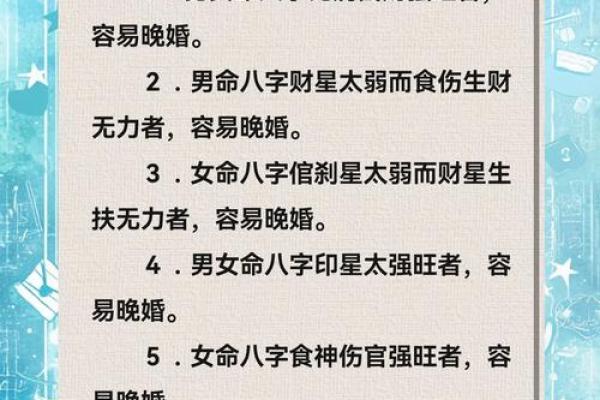 生辰八字与婚姻：命理分析透视