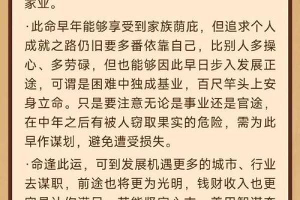 揭秘富豪命运密码：如何命中注定成为巨富？