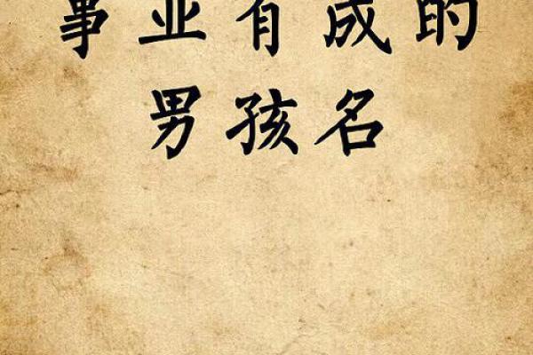 选择汕头起名公司，为您的事业开启成功之门