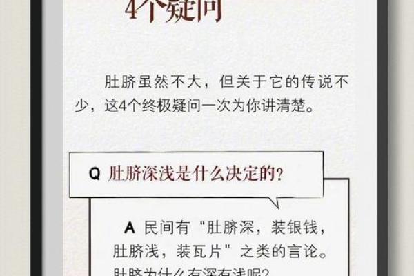 腹有诗书气自华：揭秘面相肚脐的独特魅力！