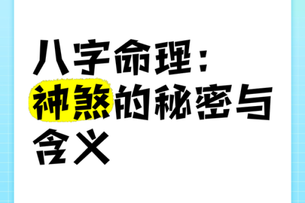 八字犯关，运势受阻？揭秘破解之道