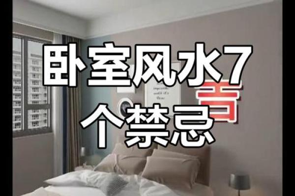 家居风水大忌！这些布局让你的运势下滑