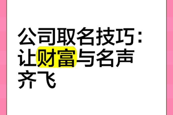 让公司名字带来财富与成功